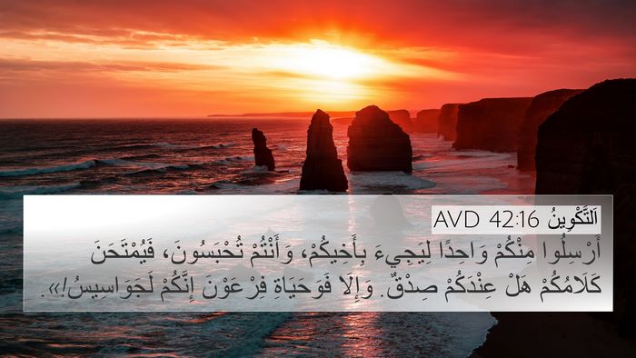 اَلتَّكْوِينُ 42:16 AVD Bible Verse Image
