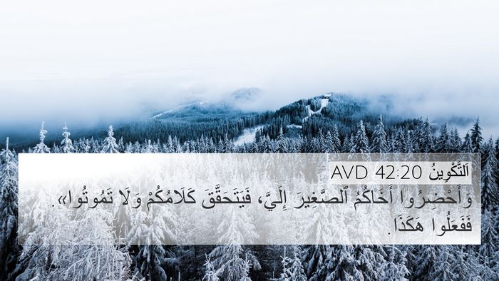 اَلتَّكْوِينُ 42:20 AVD Bible Verse Image