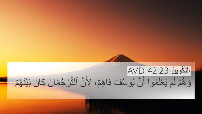 اَلتَّكْوِينُ 42:23 AVD Bible Verse Image
