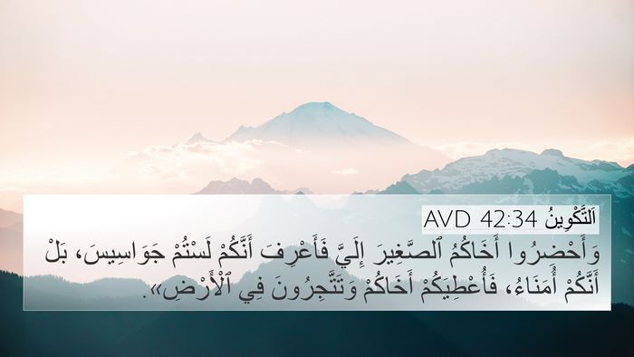 اَلتَّكْوِينُ 42:34 AVD Bible Verse Image