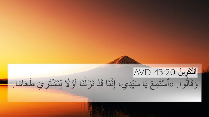 اَلتَّكْوِينُ 43:20 AVD Bible Verse Image