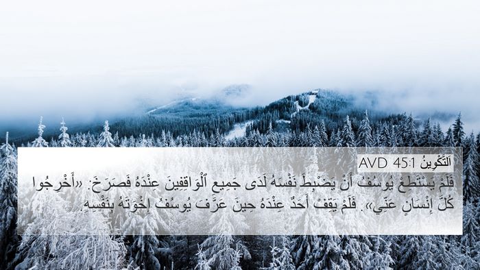 اَلتَّكْوِينُ 45:1 AVD Bible Verse Image