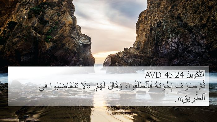 اَلتَّكْوِينُ 45:24 AVD Bible Verse Image