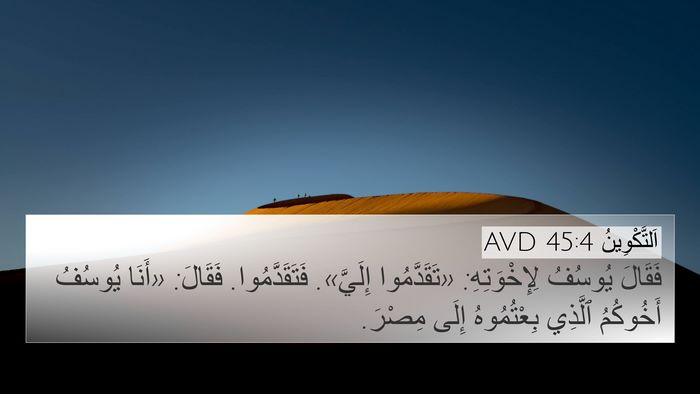اَلتَّكْوِينُ 45:4 AVD Bible Verse Image