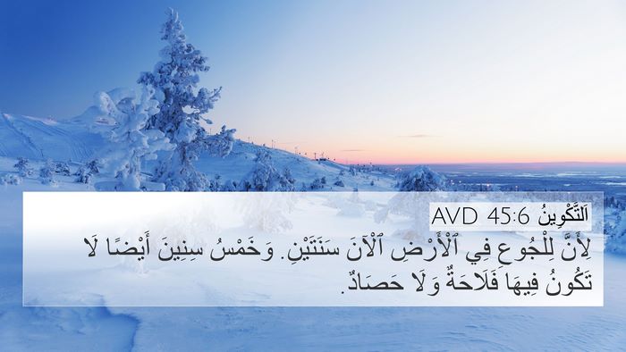 اَلتَّكْوِينُ 45:6 AVD Bible Verse Image