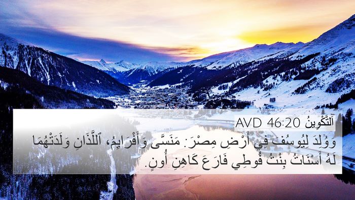 اَلتَّكْوِينُ 46:20 AVD Bible Verse Image