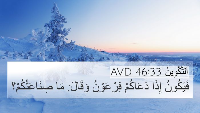 اَلتَّكْوِينُ 46:33 AVD Bible Verse Image