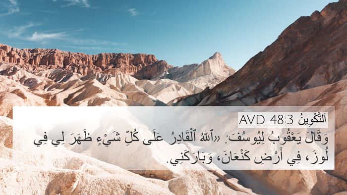 اَلتَّكْوِينُ 48:3 AVD Bible Verse Image