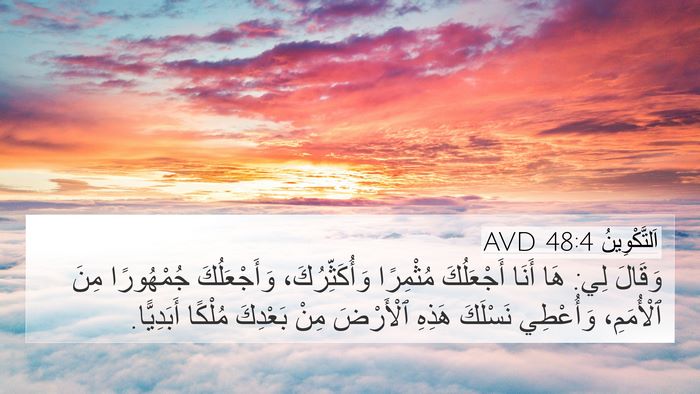 اَلتَّكْوِينُ 48:4 AVD Bible Verse Image