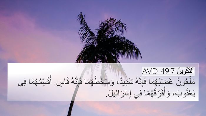 اَلتَّكْوِينُ 49:7 AVD Bible Verse Image