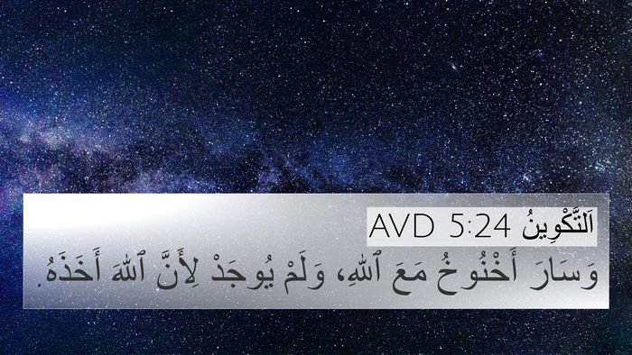 اَلتَّكْوِينُ 5:24 AVD Bible Verse Image