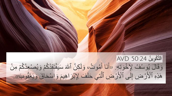 اَلتَّكْوِينُ 50:24 AVD Bible Verse Image