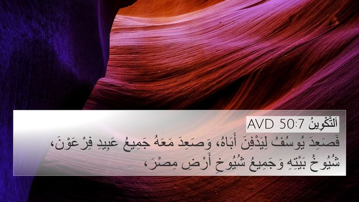 اَلتَّكْوِينُ 50:7 AVD 4K Wallpaper - فَصَعِدَ يُوسُفُ - 4K Wallpaper Bible Verse