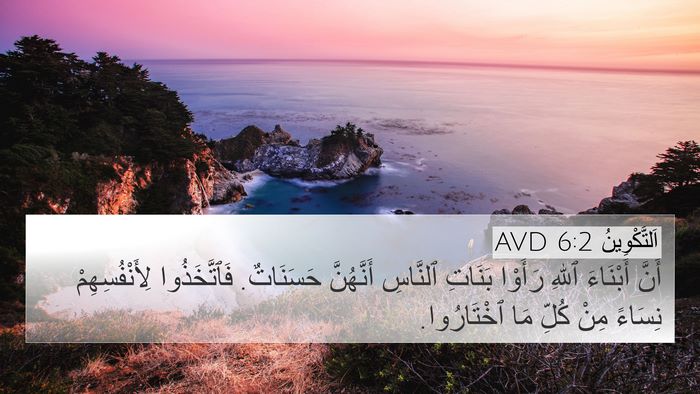 اَلتَّكْوِينُ 6:2 AVD Bible Verse Image