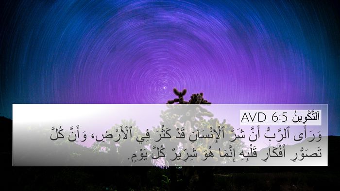 اَلتَّكْوِينُ 6:5 AVD Bible Verse Image