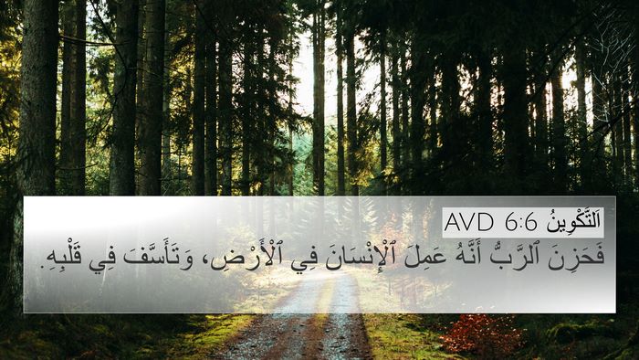 اَلتَّكْوِينُ 6:6 AVD Bible Verse Image