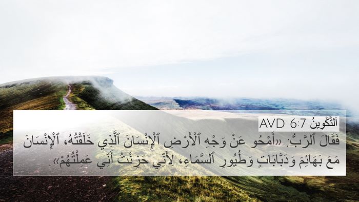 اَلتَّكْوِينُ 6:7 AVD Bible Verse Image