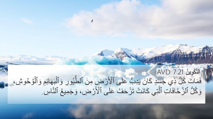 اَلتَّكْوِينُ 7:21 AVD Bible Verse Image