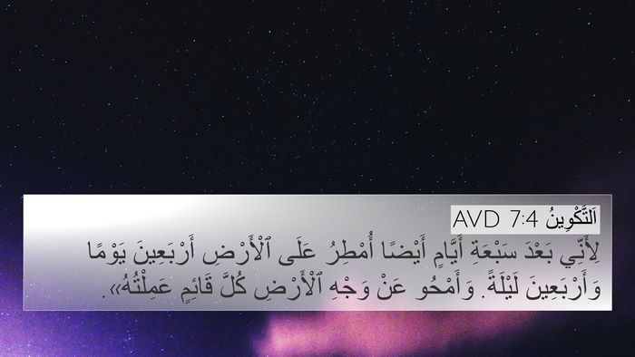 اَلتَّكْوِينُ 7:4 AVD Bible Verse Image