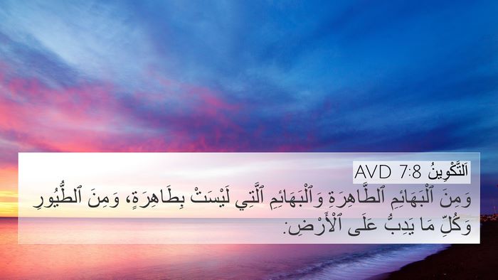 اَلتَّكْوِينُ 7:8 AVD Bible Verse Image