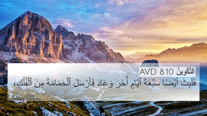 اَلتَّكْوِينُ 8:10 AVD Bible Verse Image