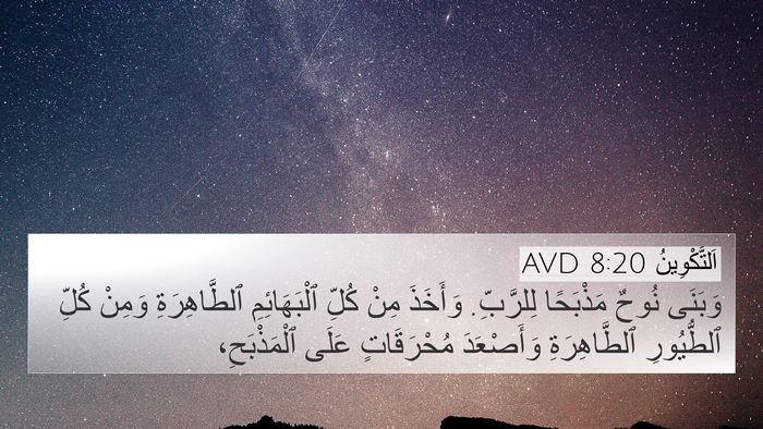 اَلتَّكْوِينُ 8:20 AVD Bible Verse Image