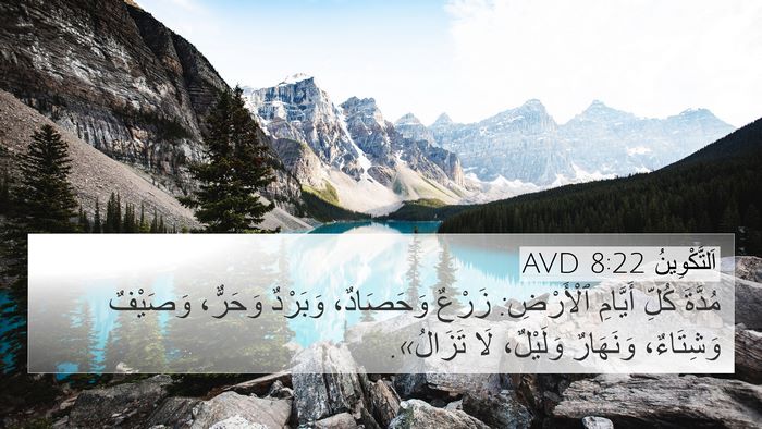اَلتَّكْوِينُ 8:22 AVD Bible Verse Image