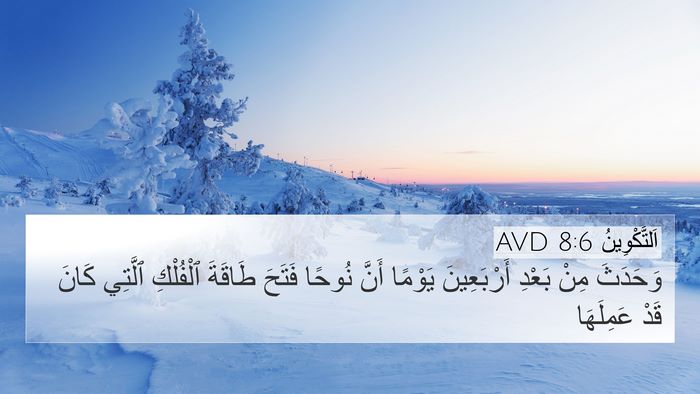 اَلتَّكْوِينُ 8:6 AVD 4K Wallpaper - وَحَدَثَ مِنْ بَعْدِ - 4K Wallpaper Bible Verse