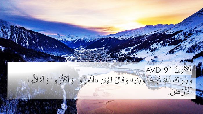 اَلتَّكْوِينُ 9:1 AVD Bible Verse Image