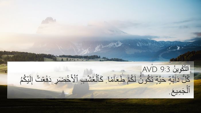 اَلتَّكْوِينُ 9:3 AVD Bible Verse Image