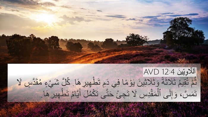 اَللَّاوِيِّينَ 12:4 AVD Bible Verse Image