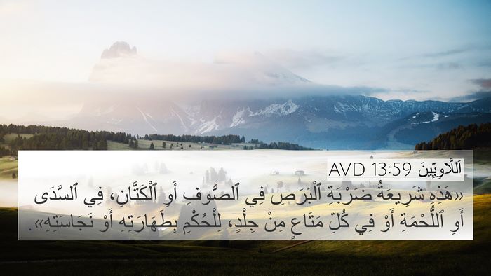 اَللَّاوِيِّينَ 13:59 AVD Bible Verse Image