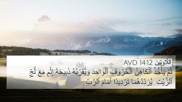 اَللَّاوِيِّينَ 14:12 AVD Bible Verse Image