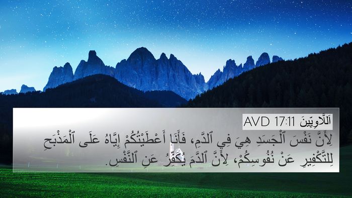 اَللَّاوِيِّينَ 17:11 AVD Bible Verse Image