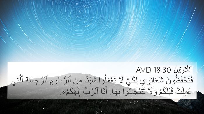 اَللَّاوِيِّينَ 18:30 AVD Bible Verse Image