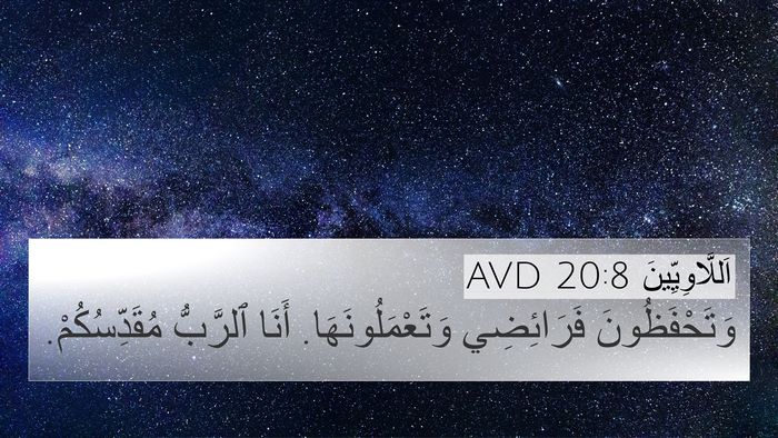 اَللَّاوِيِّينَ 20:8 AVD Bible Verse Image