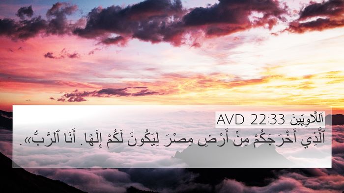 اَللَّاوِيِّينَ 22:33 AVD Bible Verse Image