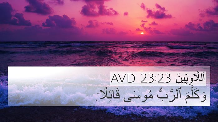 اَللَّاوِيِّينَ 23:23 AVD 4K Wallpaper - وَكَلَّمَ ٱلرَّبُّ مُوسَى - 4K Wallpaper Bible Verse