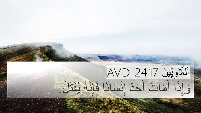 اَللَّاوِيِّينَ 24:17 AVD Bible Verse Image
