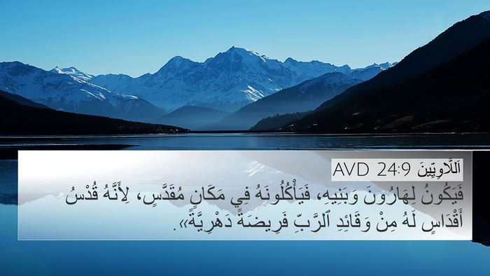 اَللَّاوِيِّينَ 24:9 AVD Bible Verse Image
