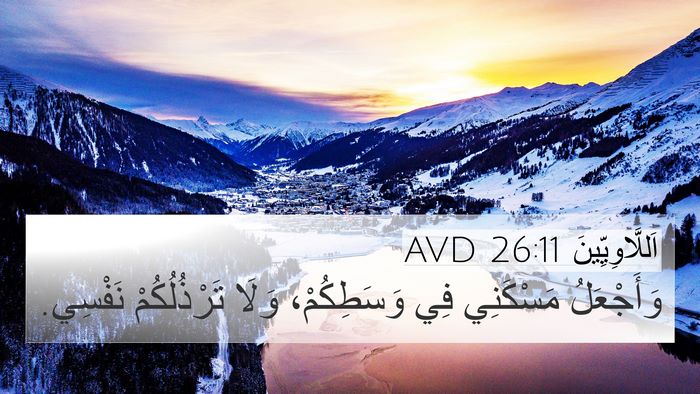 اَللَّاوِيِّينَ 26:11 AVD Bible Verse Image