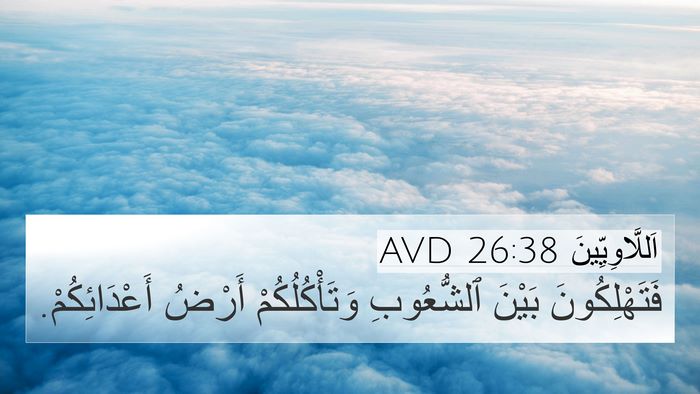 اَللَّاوِيِّينَ 26:38 AVD Bible Verse Image