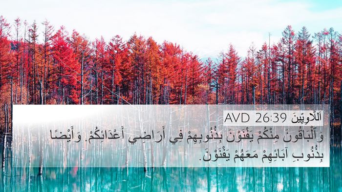 اَللَّاوِيِّينَ 26:39 AVD Bible Verse Image