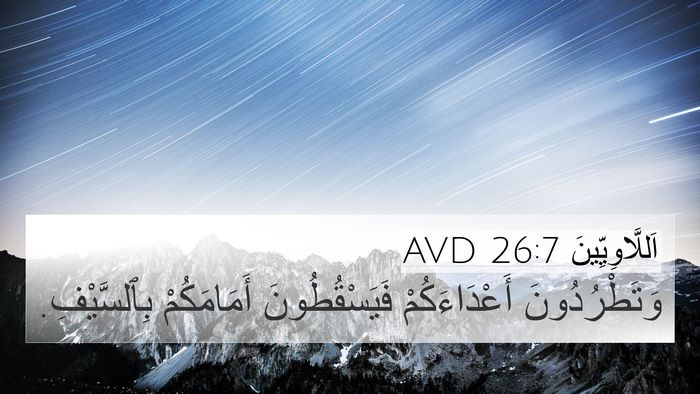 اَللَّاوِيِّينَ 26:7 AVD Bible Verse Image