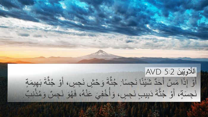 اَللَّاوِيِّينَ 5:2 AVD Bible Verse Image