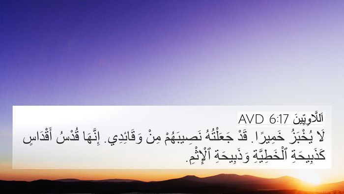 اَللَّاوِيِّينَ 6:17 AVD Bible Verse Image