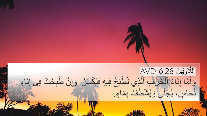 اَللَّاوِيِّينَ 6:28 AVD Bible Verse Image