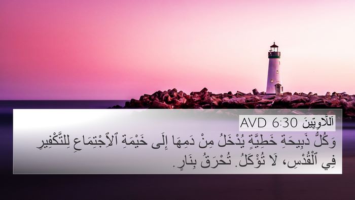 اَللَّاوِيِّينَ 6:30 AVD Bible Verse Image