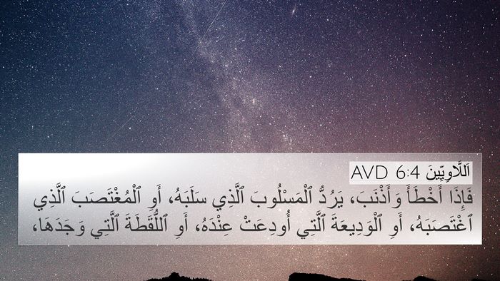 اَللَّاوِيِّينَ 6:4 AVD Bible Verse Image