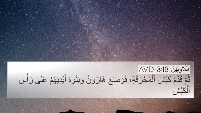 اَللَّاوِيِّينَ 8:18 AVD Bible Verse Image